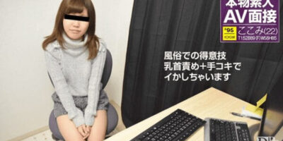 หนังอาญี่ปุ่น XXXAVJAPAN 072517_001 สัมภาษณ์งานต้องผ่าน น้ำเงี่ยนบอส XXX18+ ฟรี