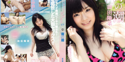 หนังเอ็กซ์ญี่ปุ่น AV UNCENSOR CWP-67 อารมณ์เปลี่ยวเสียวที่ชายหาด XXX18+ JAV JP