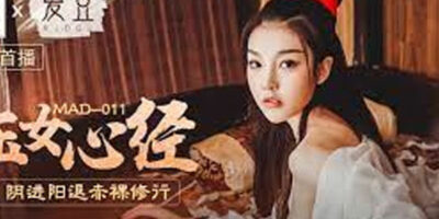 หนังโป๊จีน MAD-011 อาหมวยเซ็กจัด เย็ดกับนางสนมจนสาแก่ใจ