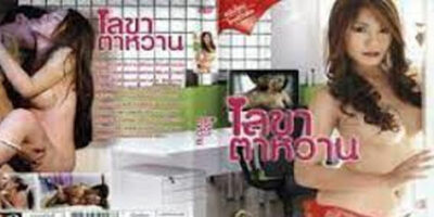 หนังเรทอาร์ญี่ปุ่น เลขาพาเงี่ยน เจ้านายขี้เงี่ยนกับเลขาใจร่าน เรทเกาหลี