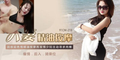 หนังโป๊จีน 91CM-218 บุญหรรมหล่นทับคลิปลับมือถือ