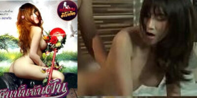 ดูหนังอีโรติก เรทอาร์ คืนนั้นฉันฝัน แหกหีอวบขึ้นควบควยขย่มเย็ดบดหำ 18+