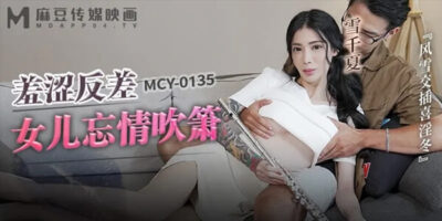 หนังโป๊จีน MCY-0135 เบื่อเป่าคลุ่ย อยากดูดควยมากกว่า