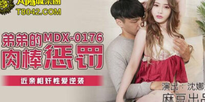 หนังโป้จีน MDX-0176 พี่สาวเมียผมเลียหีขาว