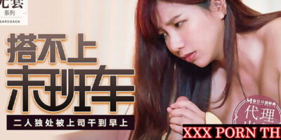 MSD-116 วัยรุ่นสี้หีกระหรี่น้ำแตก หนังจีนHD