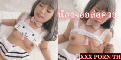 Twitter น้องจอยซอยหีเสียว ทรงเอเยหีมันส์