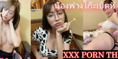 onlyfan หลุด น้องฟางเกี่ยวเบ็ด ยั่วควยแหย่หี