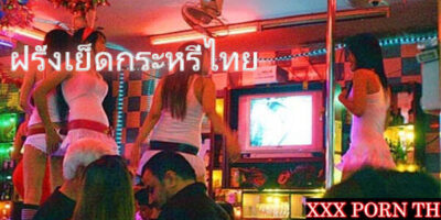 GirlsRimming สาวไทยขายตัวพัทยา ดาวโป๊โกอินเตอร์ 18+