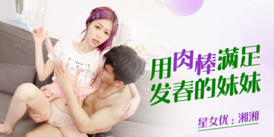 XKQP-002 สาวจีนตัวเล็กอุ้มง่าย ใส่ท่าไหนก็เสียวหี