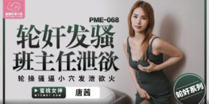 PME068