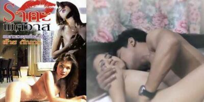ดูหนังอาร์ไทย ราคะสุดพิศวาส xxx สาวชอบเย็ดโดนกระแทกหี
